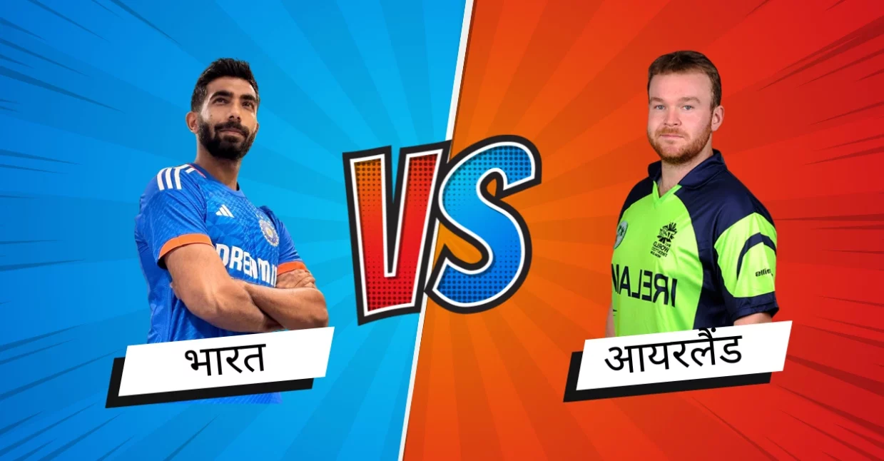 IRE vs IND: ये है पहले टी20 मुकाबले की बेस्ट Dream 11, यशस्वी जायसवाल को कप्तान और इस खिलाड़ी को बनाएं उपकप्तान