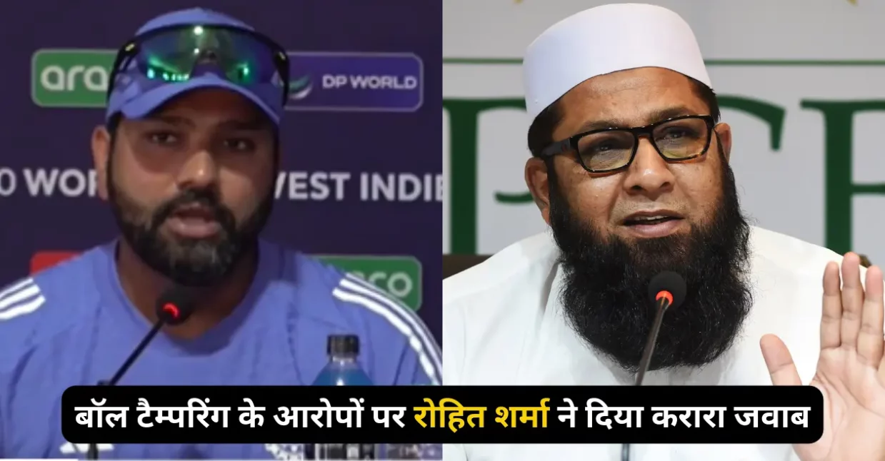 Watch: रोहित शर्मा ने बॉल टैम्परिंग के आरोपों पर इंजमाम उल हक के ले लिए मजे, खुद ही देख लिजिए भारतीय कप्तान ने क्या दिया जवाब