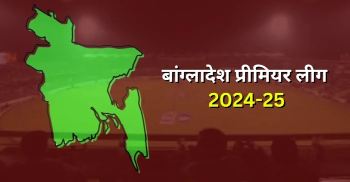 ये दो भारतीय खिलाड़ी खेल रहे हैं बांग्लादेश प्रीमियर लीग 2025! नाम जानकर उड़ जाएंगे होश