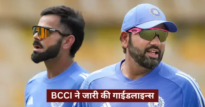 10 गाईडलाइन्स जिसे BCCI ने भारतीय खिलाड़ियों पर किया लागू, नहीं मानने पर लग सकता है बैन; देखें किन चीजों पर लगाई गई रोक