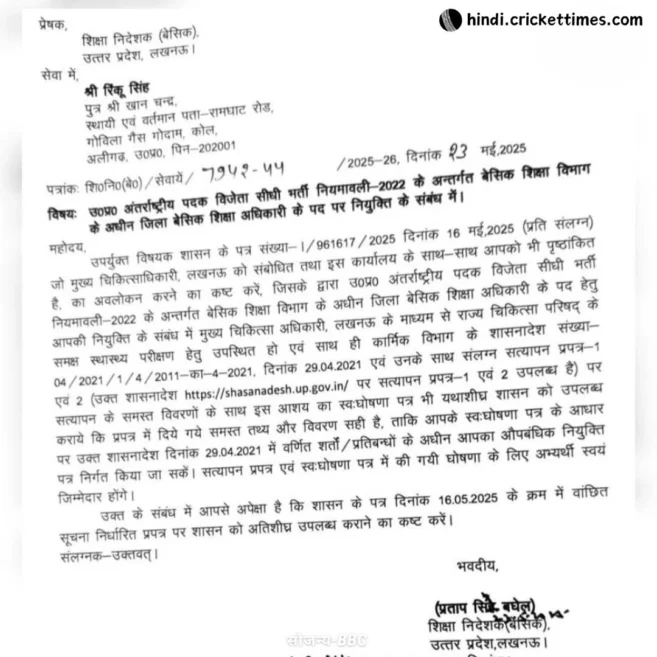 up government notification on rinku singh